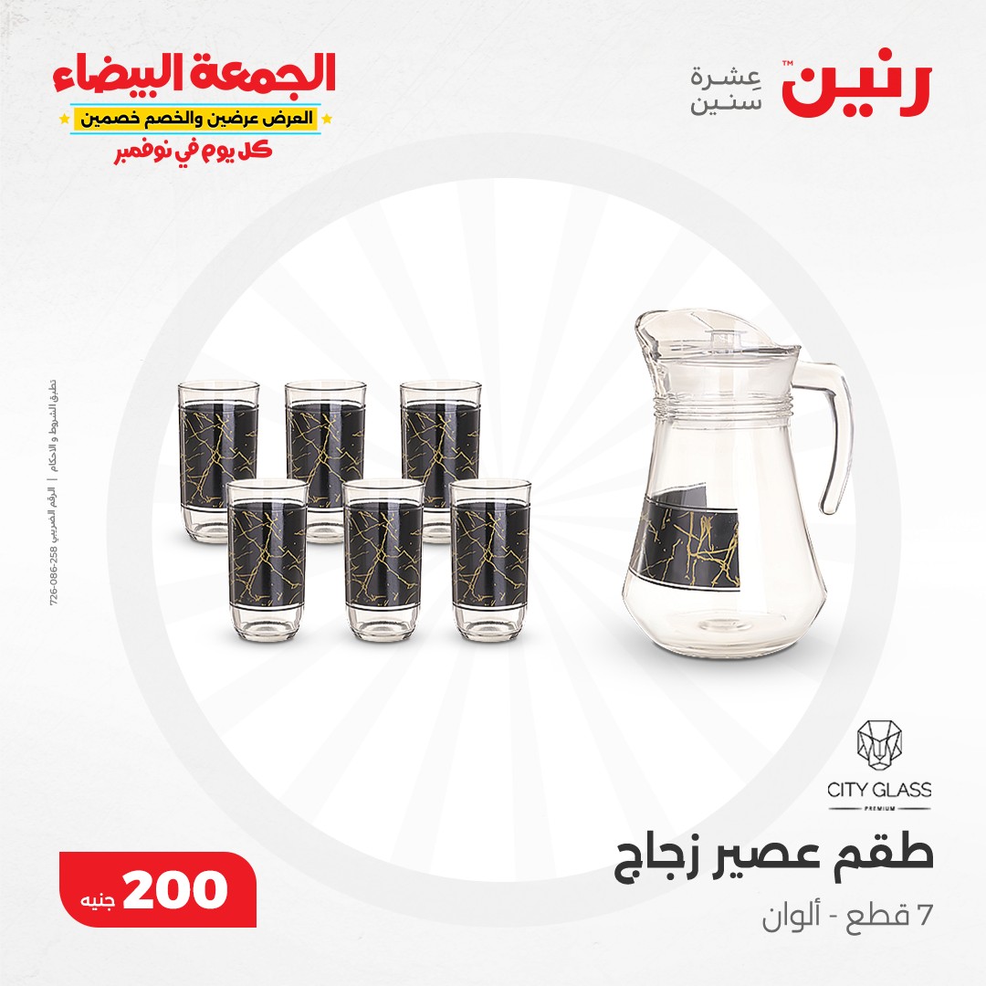 raneen offers from 3nov to 3nov 2024 عروض رنين من 3 نوفمبر حتى 3 نوفمبر 2024 صفحة رقم 35